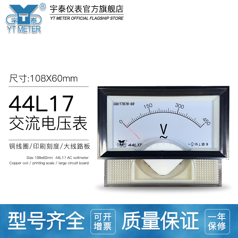 44L17-V交流电压表指针仪表