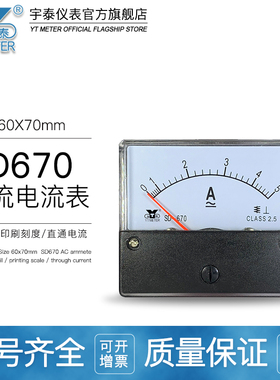 SD670交流电流表5a 10a 20a 30a 50a 75/100/150/5A指针dh670 52
