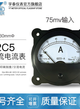 62c5直流电流表指针仪表