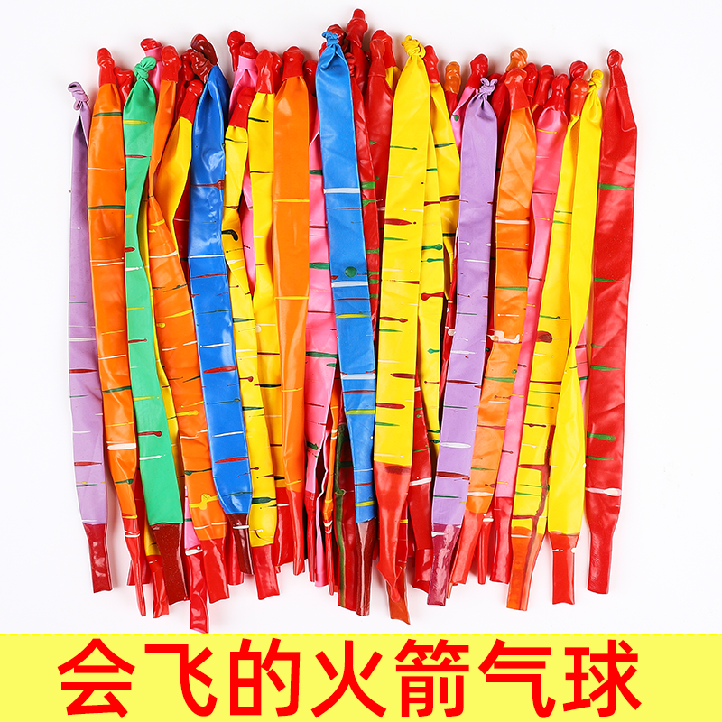加厚火箭气球转地冲天长条儿童