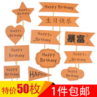 包邮小清新森系牛皮纸方牌生日快乐蛋糕插牌写字复古装饰插件插卡