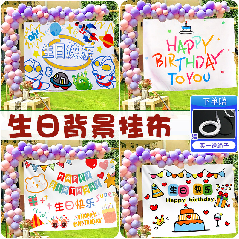 儿童生日快乐背景挂布幕布高级感海报拍照装饰品户外派对气氛道具