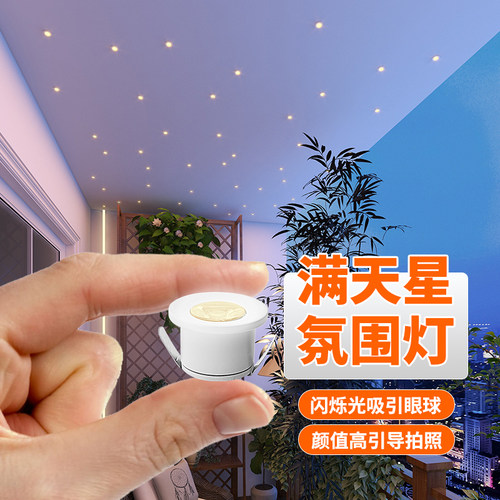 凯信客厅迷你小射灯满天星