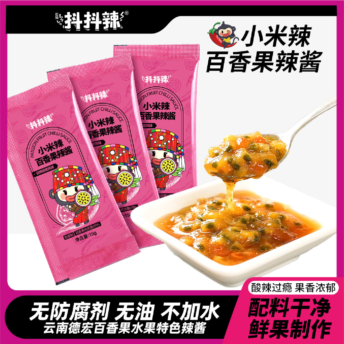 抖抖辣云南风味小米辣百香果辣酱小条装酸辣低脂蒜蓉低脂凉拌便携