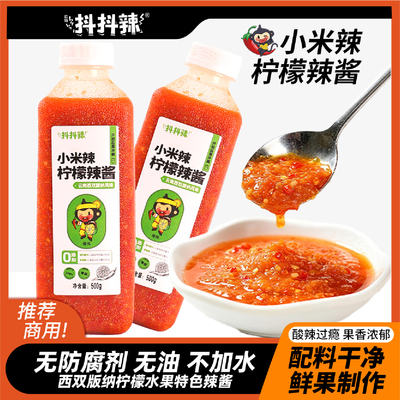 抖抖辣小米辣柠檬辣酱餐饮装云南特产酸辣海鲜凉拌蘸料