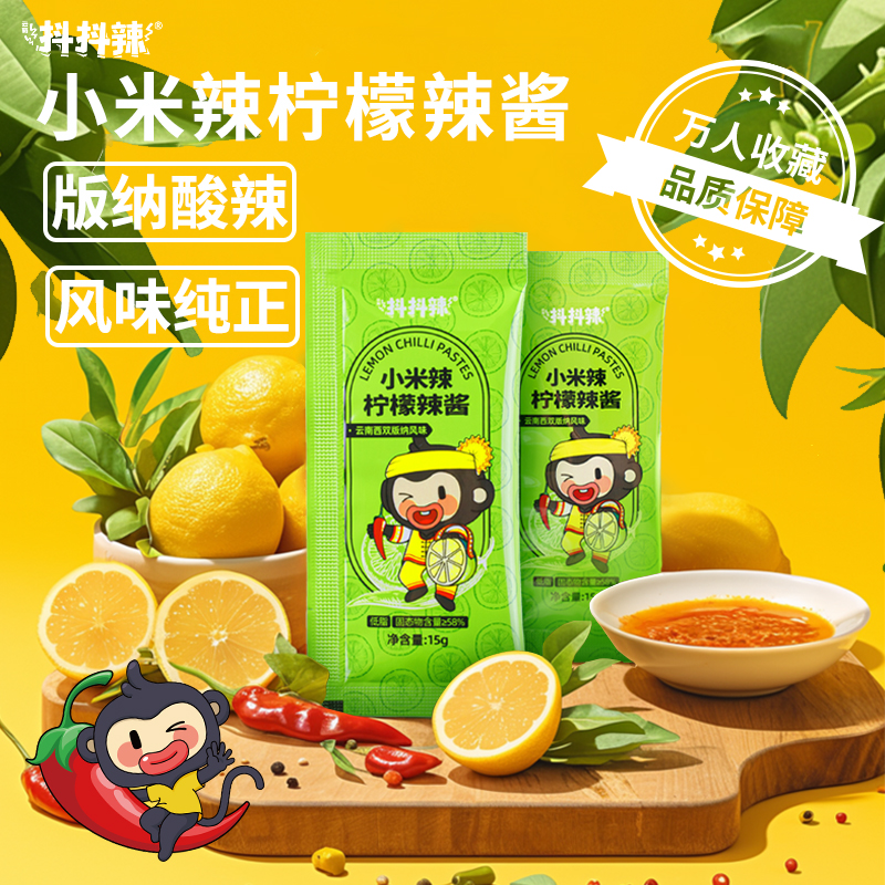 抖抖辣小米辣柠檬辣酱便携小包装云南特产泰式海鲜捞汁凉拌汁