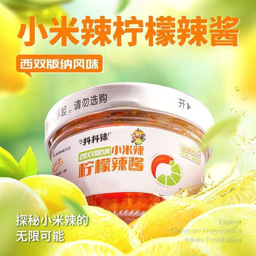 云南版纳低脂小米辣柠檬辣酱酸辣