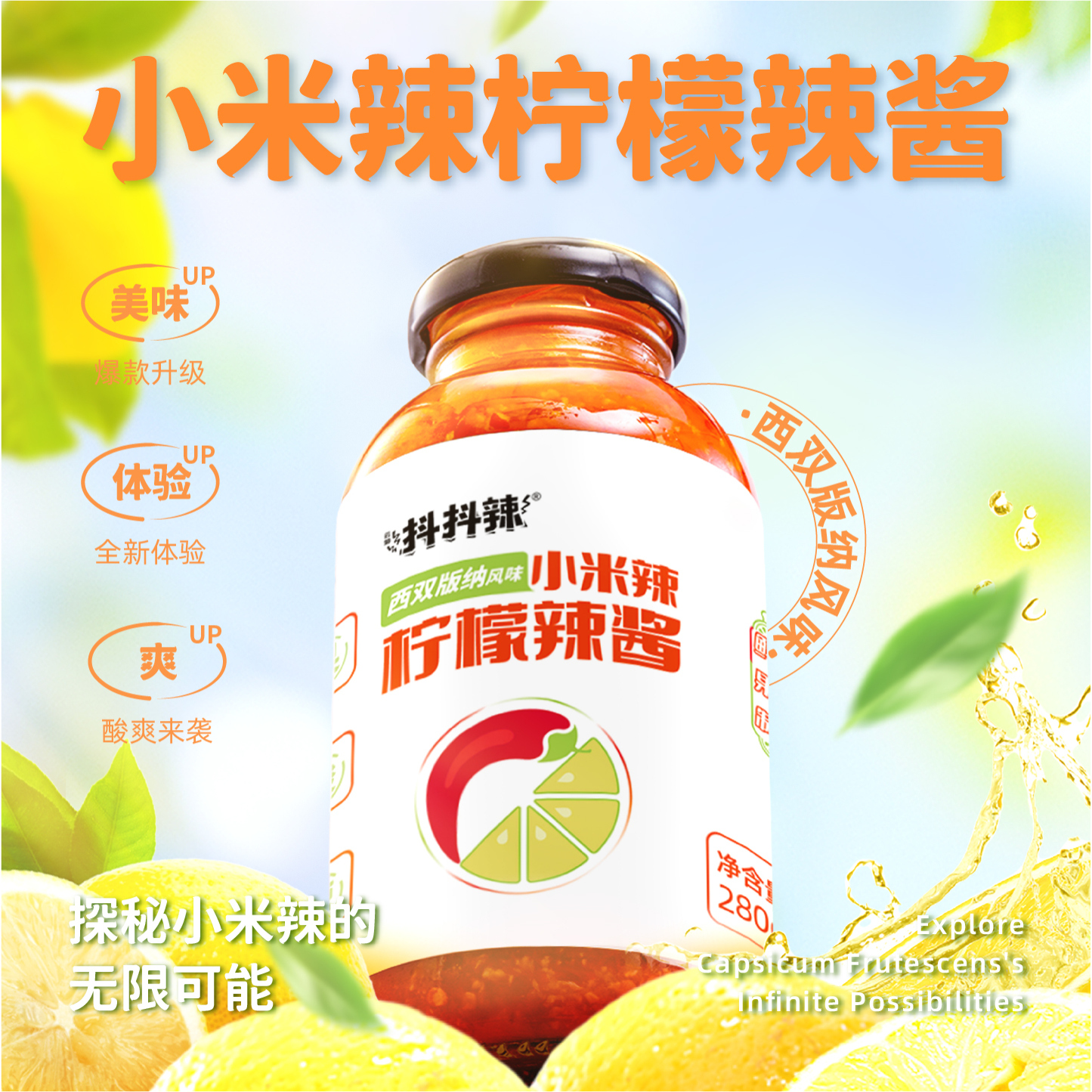 零添加云南西双版纳柠檬辣酱