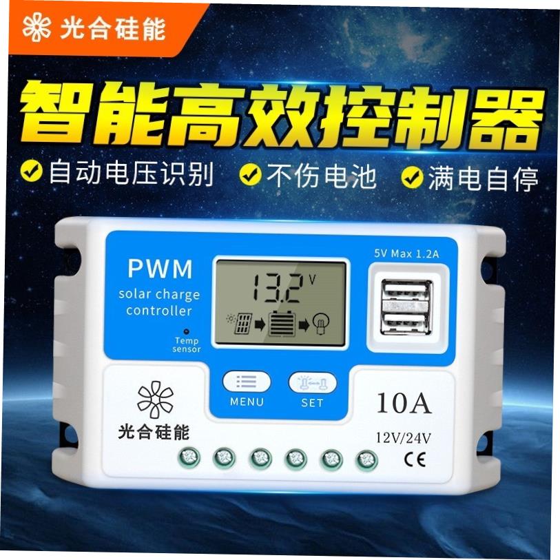 光合硅能太阳能控制器12v24v全自动充放电通用型电池板家用充电器 五金/工具 锌锰电池 原图主图