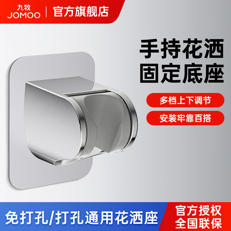 【九牧旗舰店】花洒支架免打孔图片