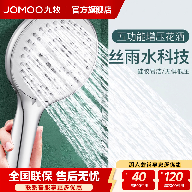 【2025热销】九牧手持花洒喷头