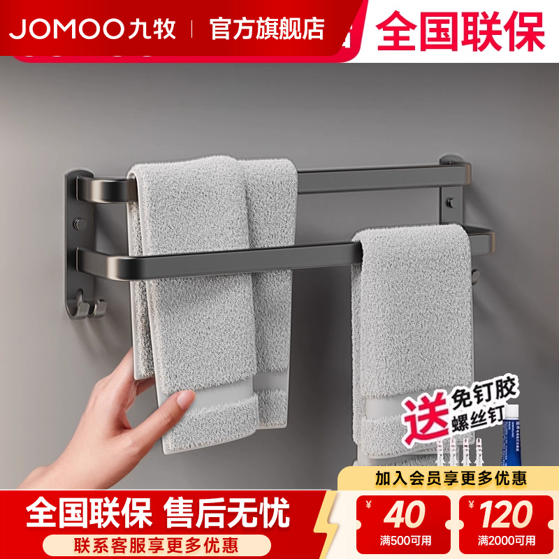 九牧卫浴卫生间毛巾架挂杆免打孔架子浴室厕所墙上收纳置物架挂架