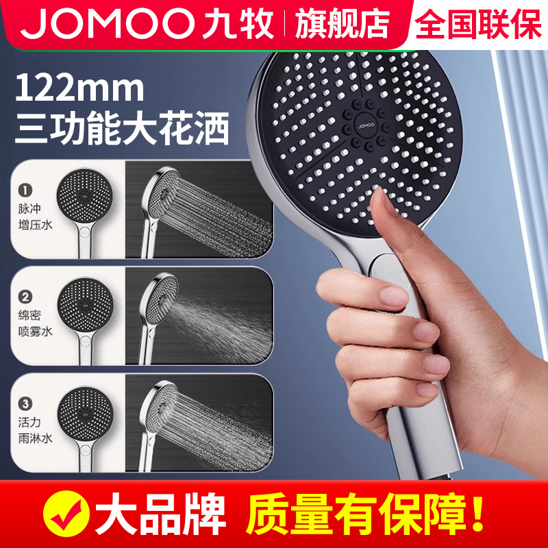 【122mm大号】九牧增压淋浴花洒