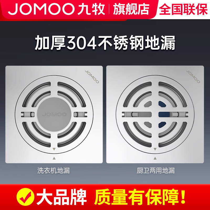 【九牧旗舰店】不锈钢防臭地漏