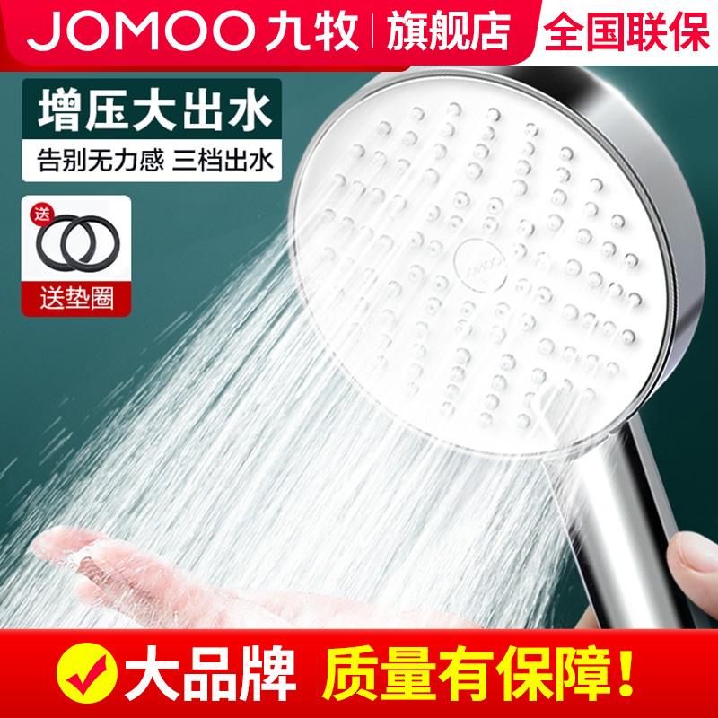 【九牧旗舰店】淋浴花洒喷头
