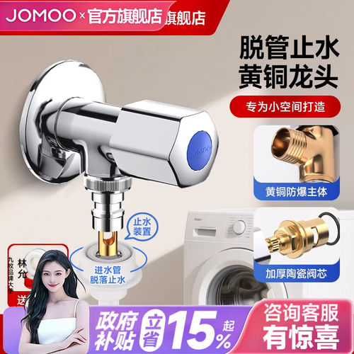 【九牧旗舰店】洗衣机龙头接头