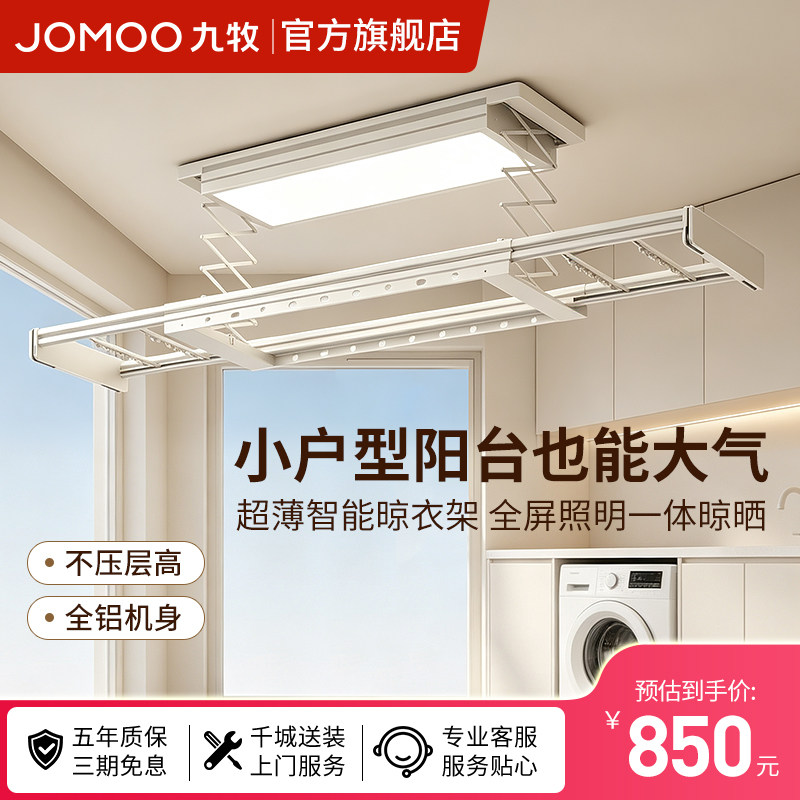 九牧智能电动升降晾衣架阳台家用图片