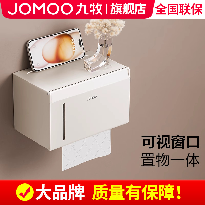 【九牧旗舰店】纸巾盒厕纸盒