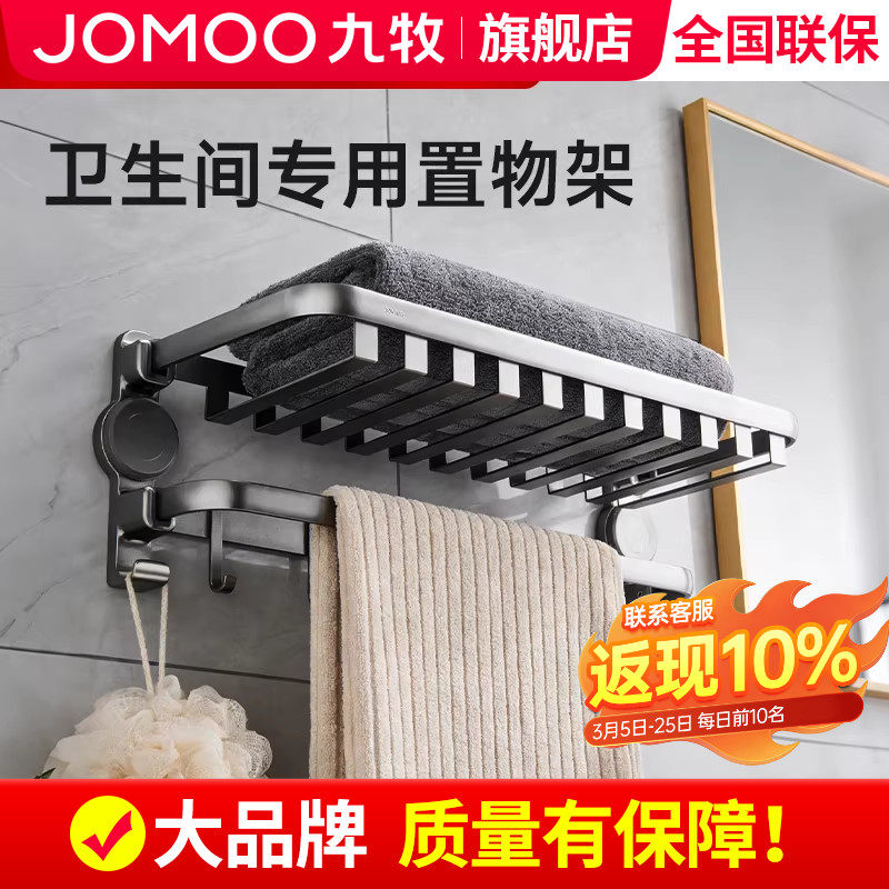 九牧卫生间专用置物架子浴室吸盘免打孔三种安装方式高级感毛巾架