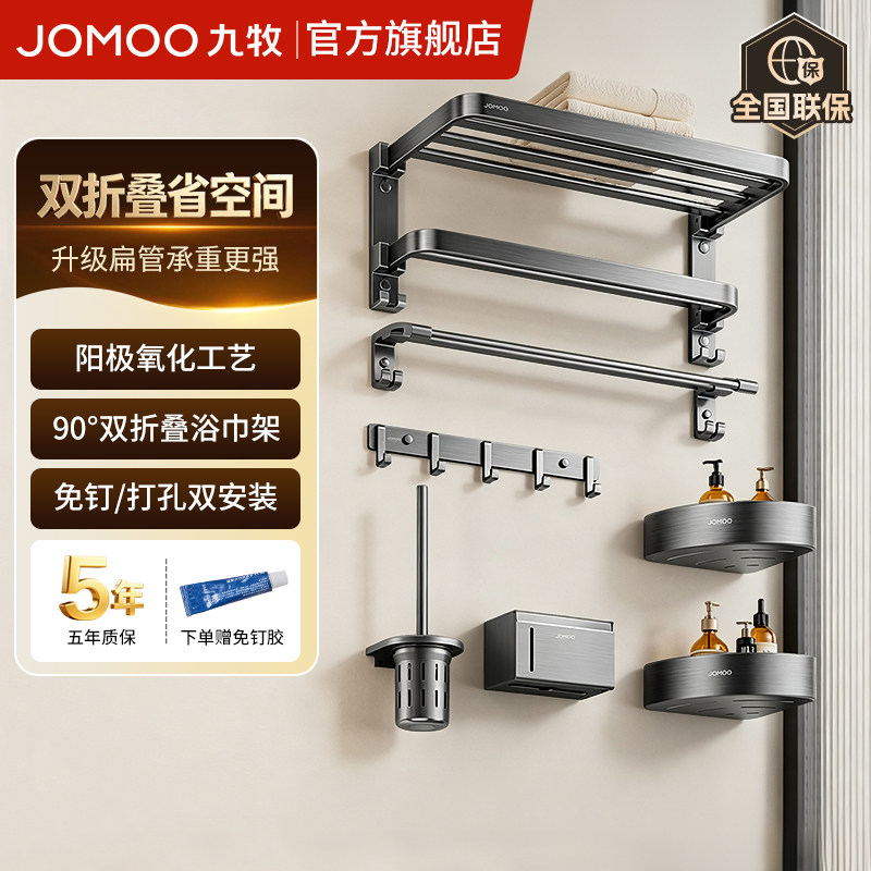 【九牧旗舰店】卫生间毛巾架套装