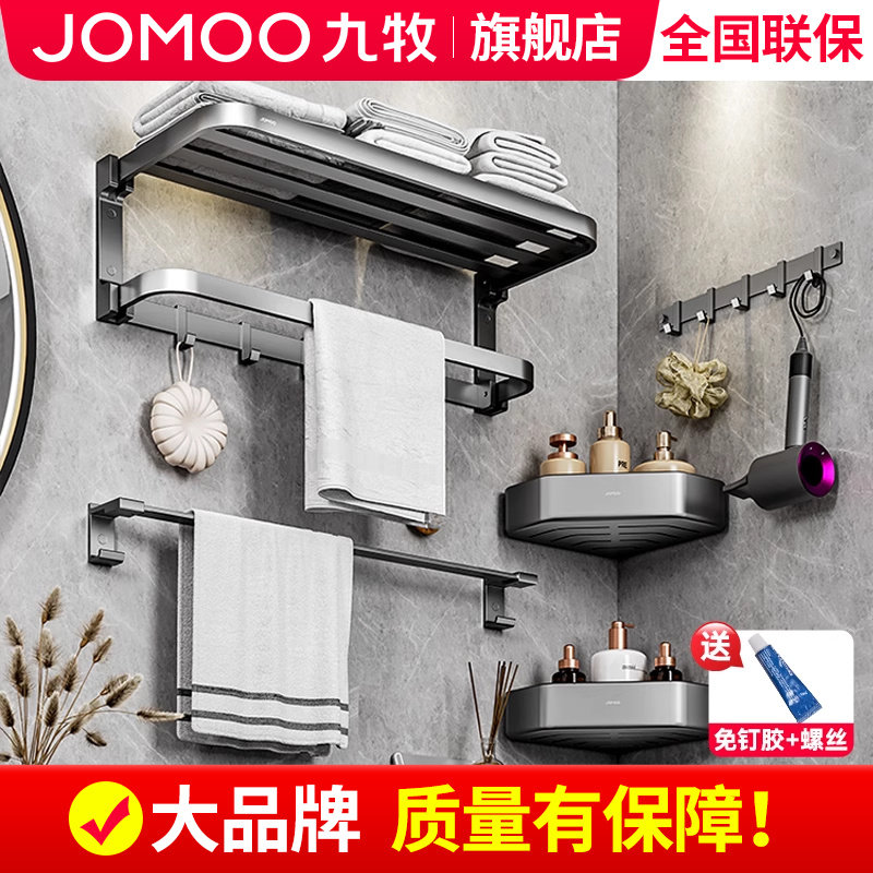 九牧官方旗舰店枪灰毛巾架免打孔卫生间浴室置物架厕所浴巾架一体,家庭/个人清洁工具,毛巾挂/毛巾架,淘宝优惠券,粉丝福利购,淘宝优惠卷