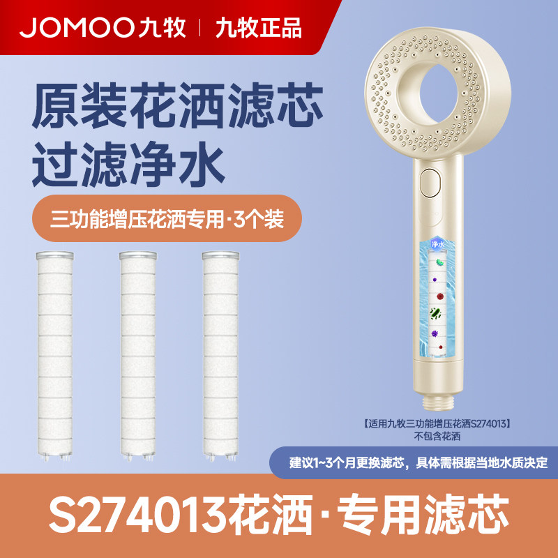 九牧花洒原装PP棉滤芯净化水质图片