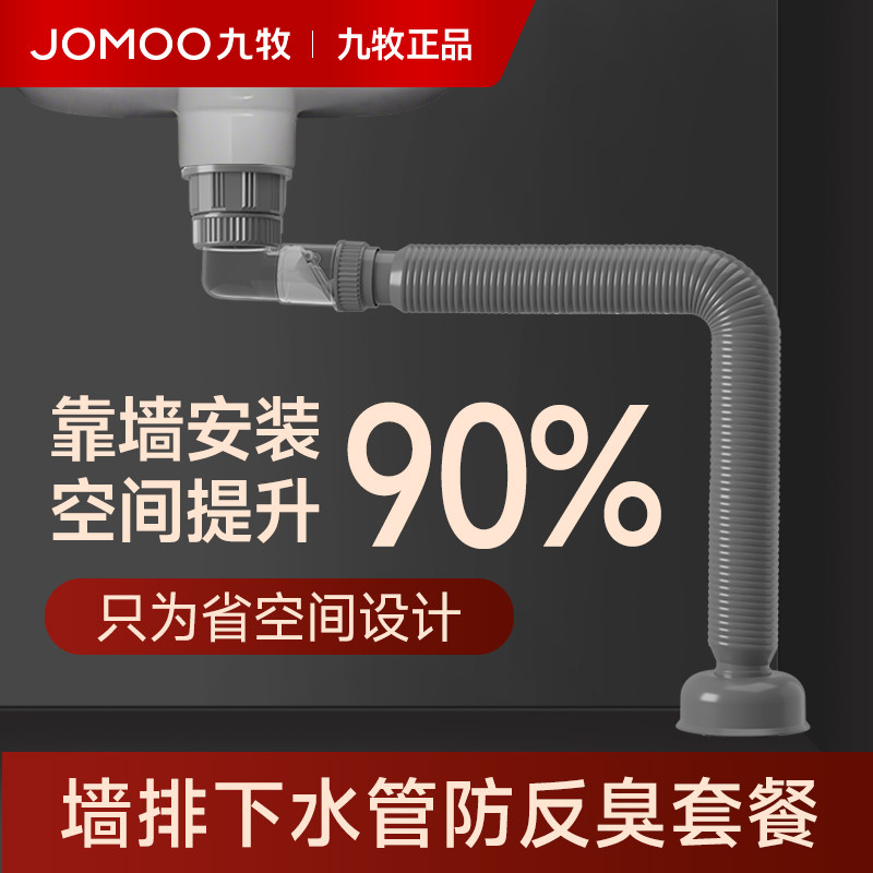 九牧卫浴墙排下水管防反臭卫生间洗手盆套装可视弹跳软管通用配件