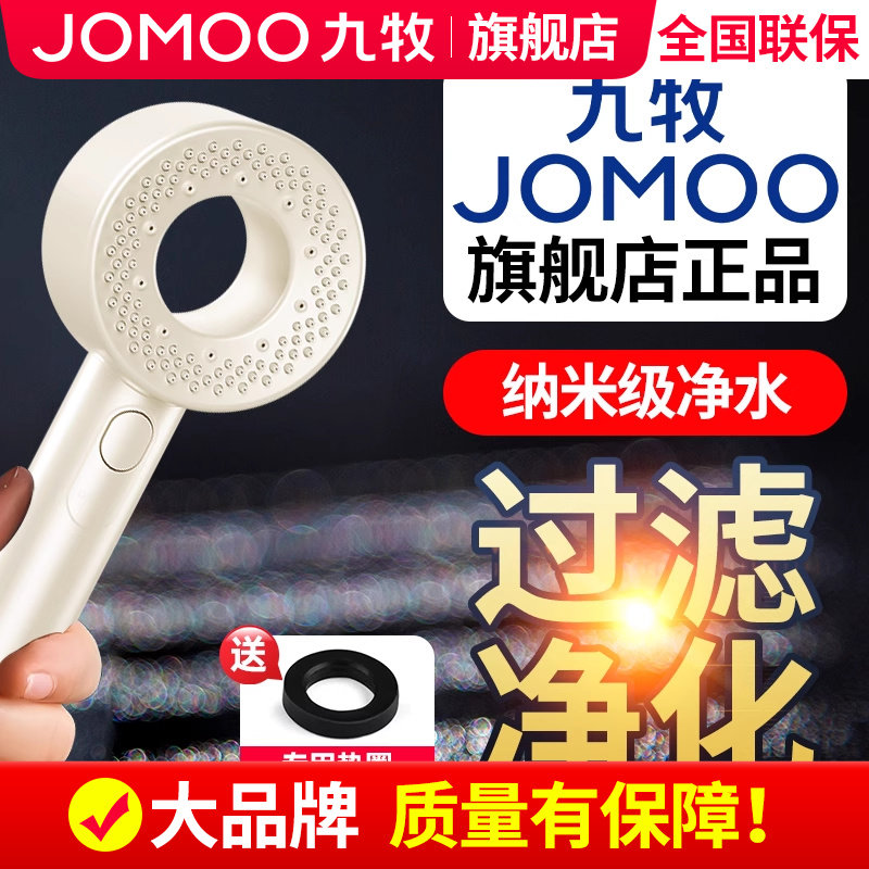 【2025新款】九牧多功能增压花洒