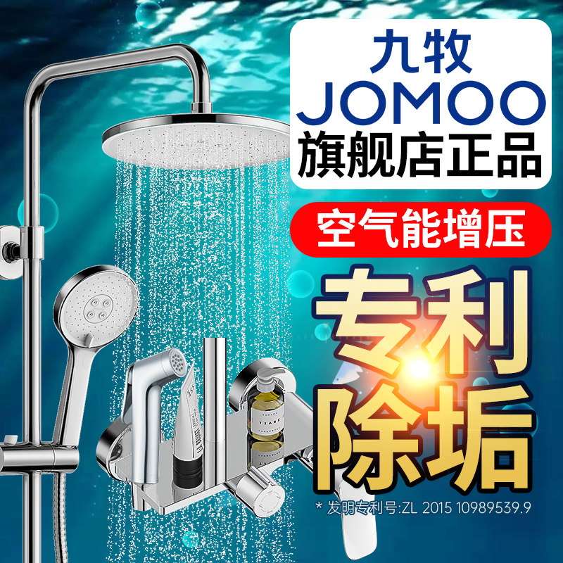 九牧卫浴官方旗舰店正品淋浴花洒套装钢琴按键雨淋洗浴沐浴卫生间