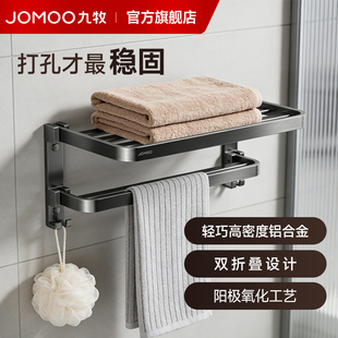 九牧毛巾架打孔式安装卫生间浴室厕所高级感双折叠浴巾置物架子