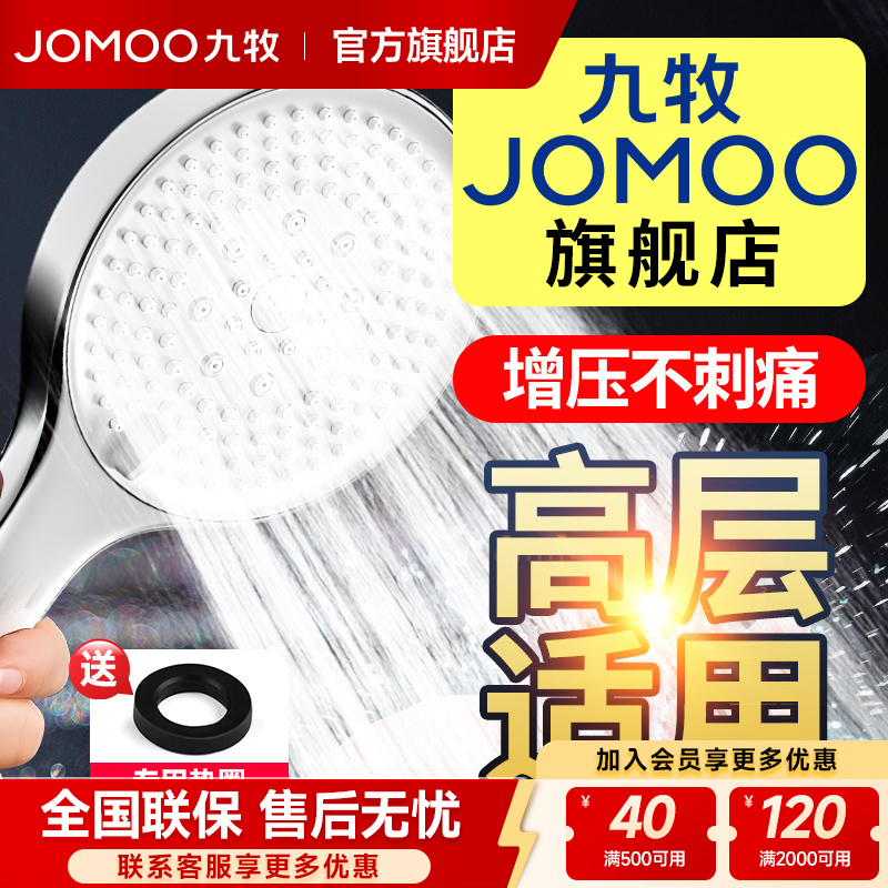 【专治低水压】九牧卫浴花洒