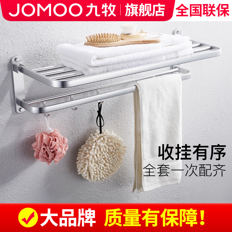 【九牧旗舰店】太空铝毛巾杆