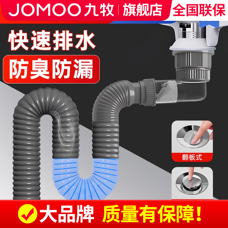 【九牧旗舰店】面盆下水管排水管