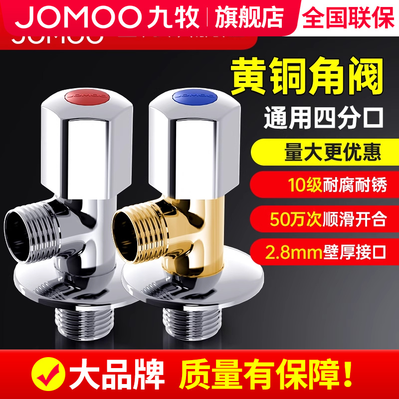 【量大更优惠】九牧黄铜加厚角阀