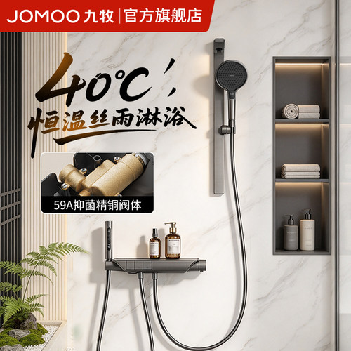 九牧卫浴正品恒温分体淋浴器SPA背喷浴室花洒套装无顶喷精铜25048