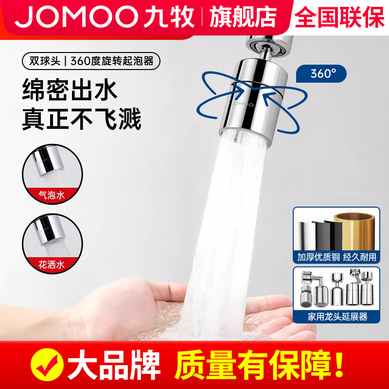 【九牧旗舰店】水龙头防溅起泡器