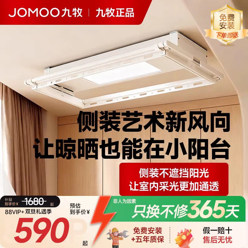 【2025新款】九牧智能电动晾衣架