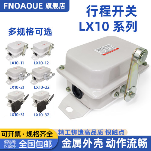 行程开关LX10-12/11起重机行车天车限位开关银22/31/32/12B/12S21