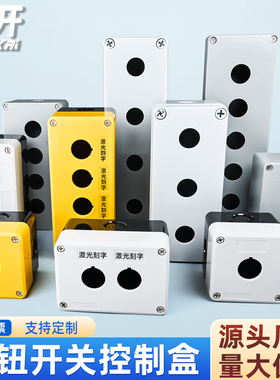 电梯急停按钮开关控制盒指示灯BX1/2/3/4/5/6孔启动停止黄白色盒