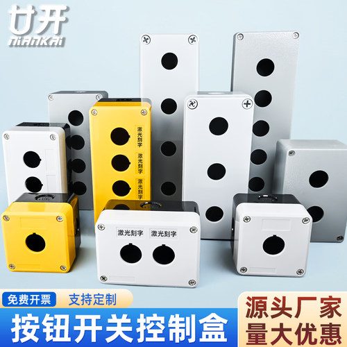 电梯急停按钮开关控制盒指示灯BX1/2/3/4/5/6孔启动停止黄白色盒