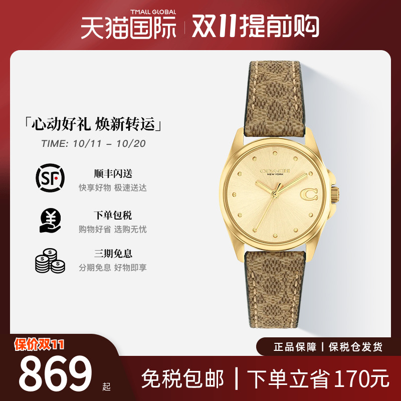 蔻驰美拉德色老花石英女表