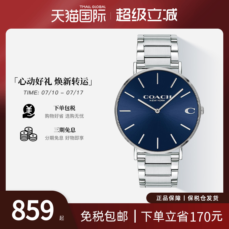 蔻驰礼物蓝色表盘钢带