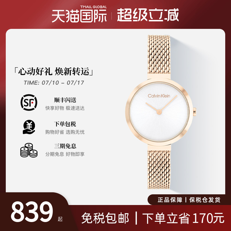 CalvinKlein石英小金表女表