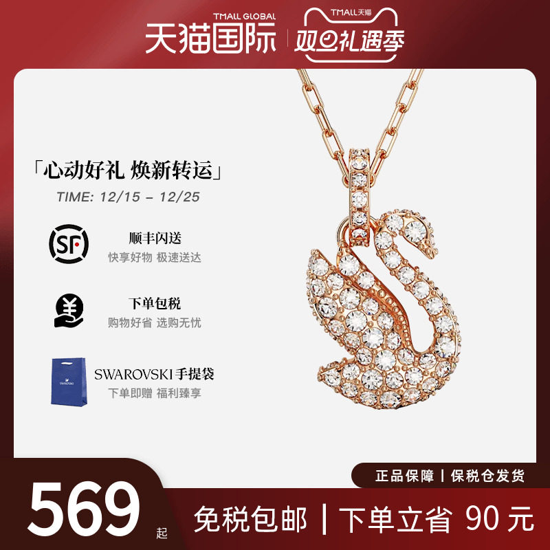 施华洛世奇银色天鹅女款项链礼物