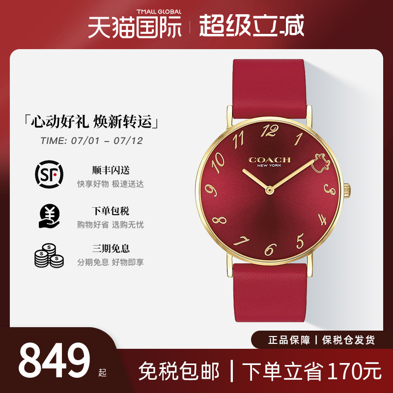 coach蔻驰perry牛年限定款石英表