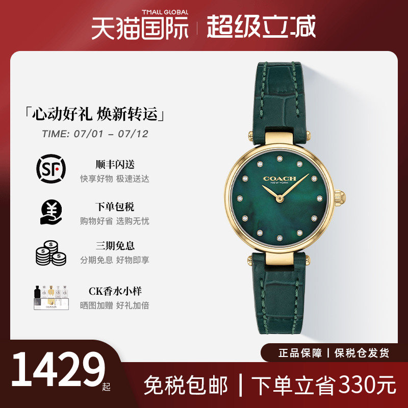 COACH蔻驰珍珠贝母复古风小绿表
