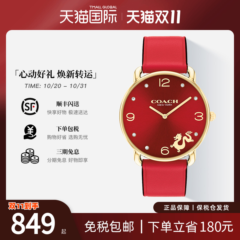 COACH/蔻驰生肖限定手表礼物
