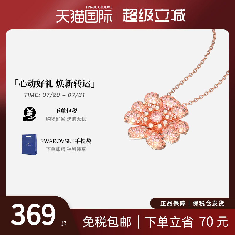 施华洛世奇礼物项链唐嫣同款