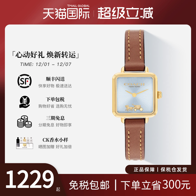 COACH马车小方糖皮带石英手表