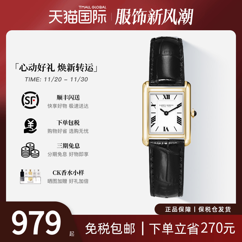 CampoMarzio女士小方糖手表
